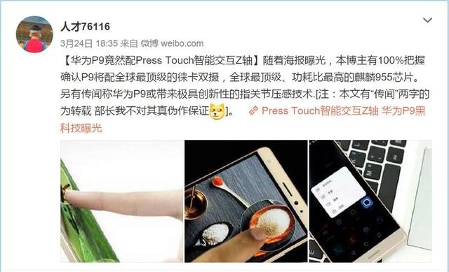 華為P9支持壓感觸控 首發麒麟955處理器