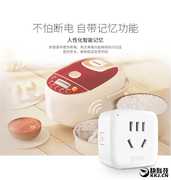 59元！公牛智能插座二代發布：支持斷網斷電記憶