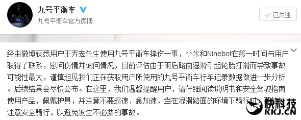 騎行小米九號平衡車摔骨折 官方回應：雨后路滑