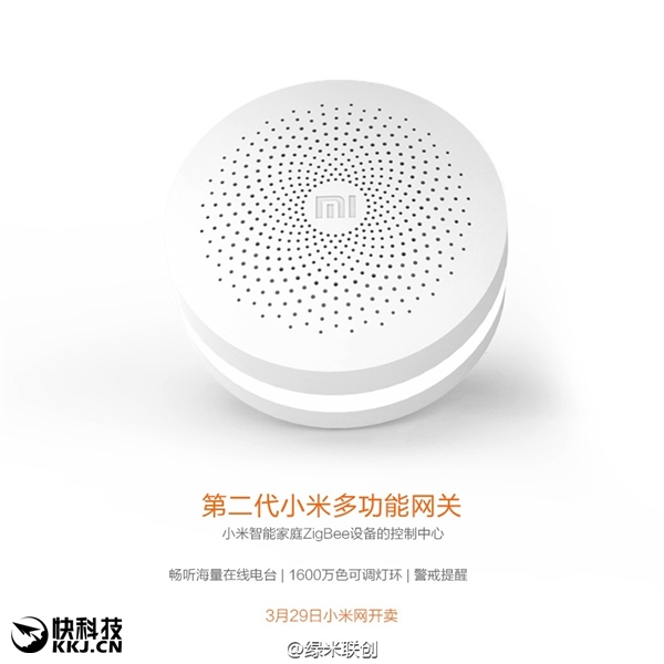 小米第二代智能網關發布:新一代起床神器
