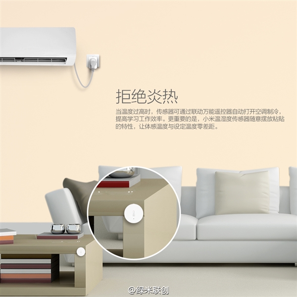 小米溫濕度傳感器發布:自動開空調