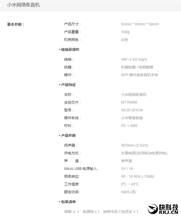 129元！小米網絡收音機來了：直連Wi-Fi、30萬電臺