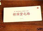 小米電飯煲發(fā)布會邀請函曝光：新國貨之路