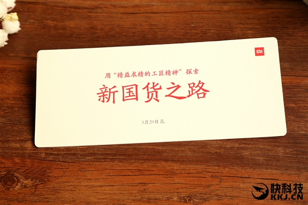 小米電飯煲發(fā)布會(huì)邀請(qǐng)函曝光：新國貨之路
