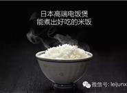 雷軍：日本電飯煲到底好在哪兒？