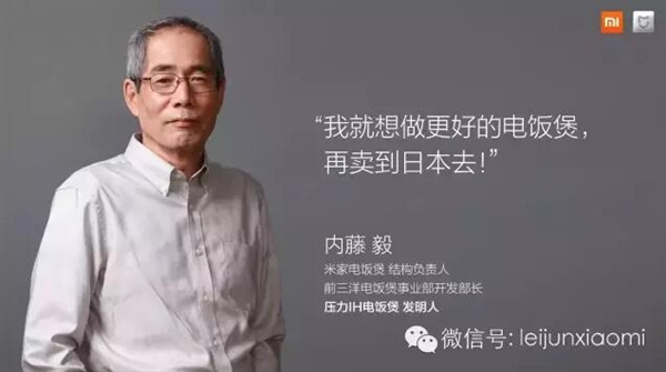 雷軍：日本電飯煲到底好在哪兒？