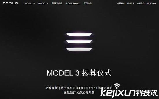 特斯拉正式發(fā)布Model 3:全球粉絲瘋了!