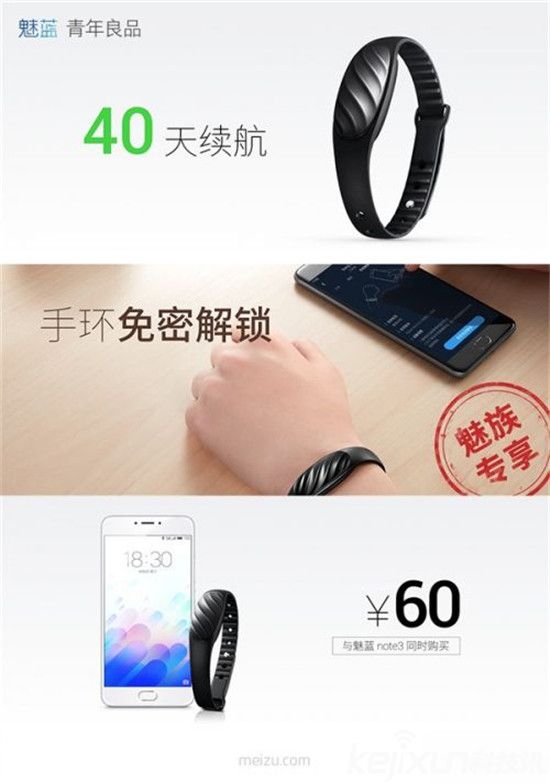 魅族智能手環發布 碾壓小米和iwach？