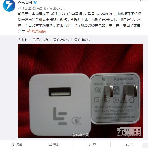 充電速度更快 樂視超級手機2充電器曝光 