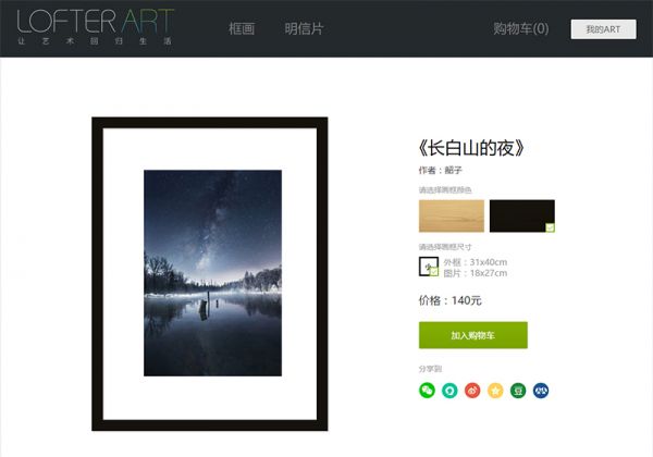 網(wǎng)易LOFTER 輕博客 圖片社交