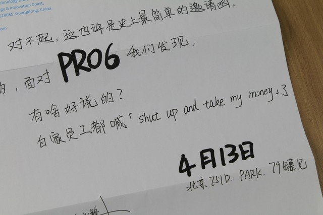 創意不一定多花哨 看魅族PRO6邀請函