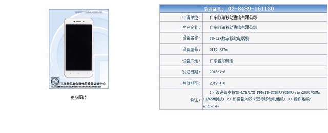 小屏+全網通 OPPO千元新機工信部曝光 