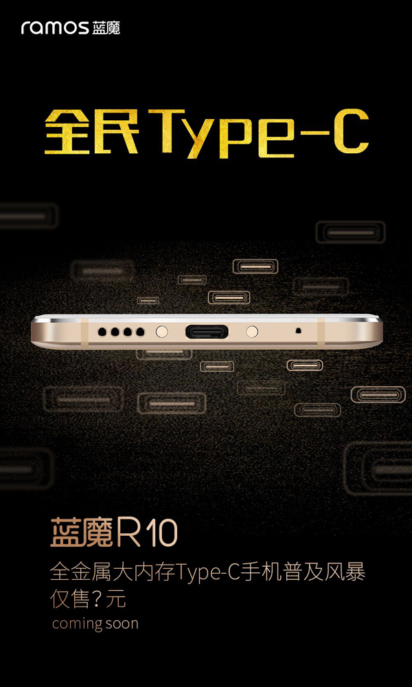 全民Type-C 藍魔R10再曝新亮點