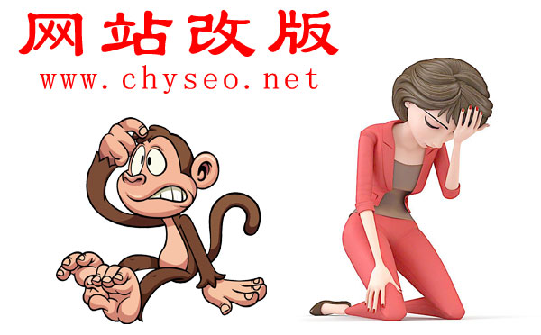 網(wǎng)站改版怎樣降低百度懲罰及快速恢復(fù)排名的方法