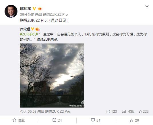 ZUK Z2 Pro首亮相 或于4月21日正式發布