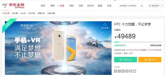 3300元起 HTC 10國行版登陸京東眾籌