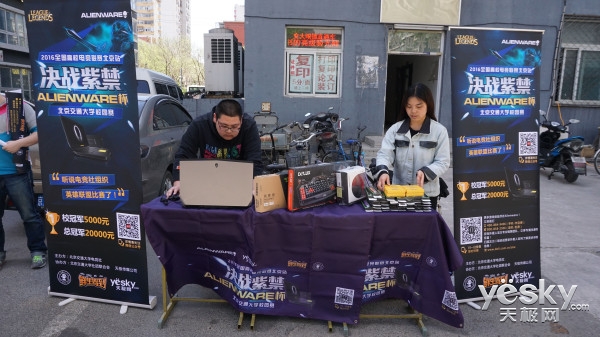 Alienware杯駕臨北交大,LOL神們速來報(bào)道!