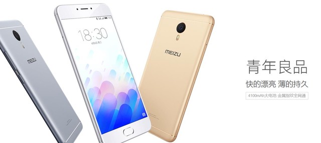 799元全網(wǎng)通 魅藍(lán)Note3今日再次開搶 