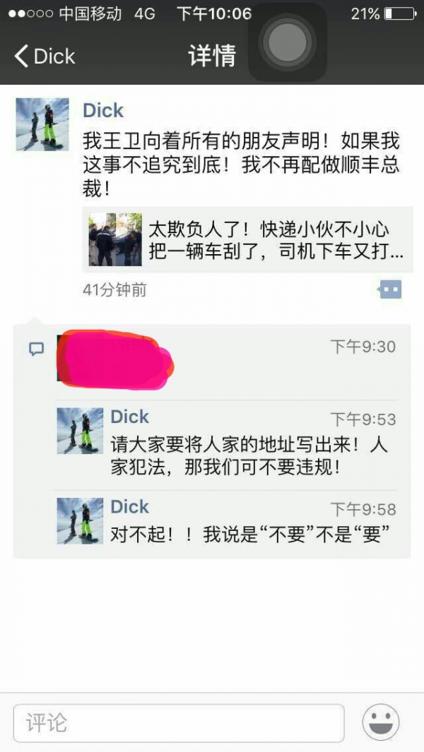 順豐快遞員刮人車被扇耳光,總裁王衛揚言將追究到底