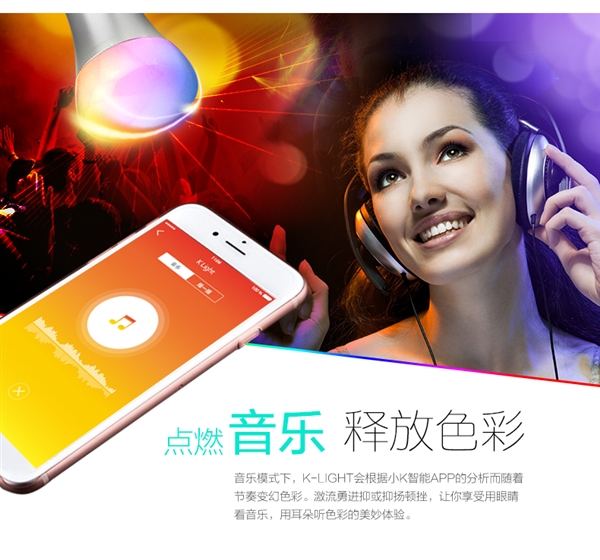 比小米便宜 小K炫彩智能燈來了:1600萬色