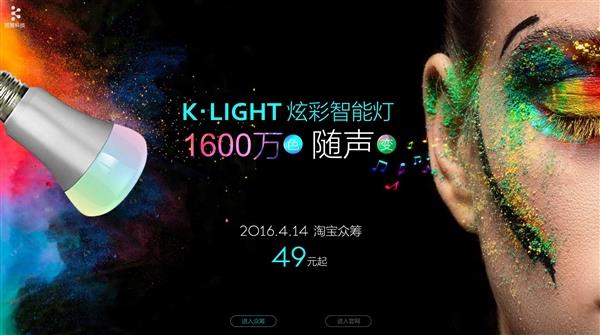 49元!小K炫彩智能燈開賣:1600萬色