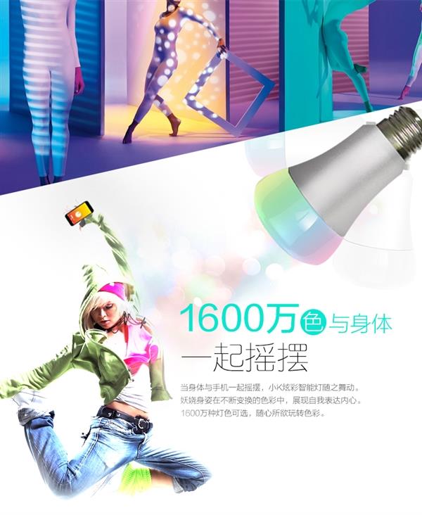 49元!小K炫彩智能燈開賣:1600萬色