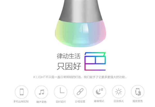 49元!小K炫彩智能燈開賣:1600萬色