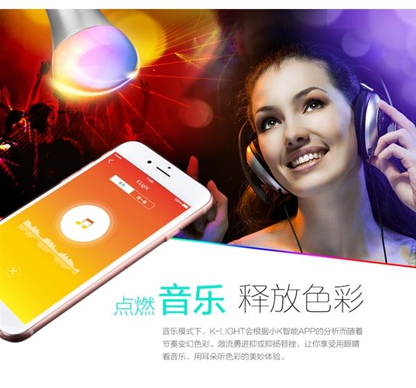 49元!小K炫彩智能燈開賣:1600萬色