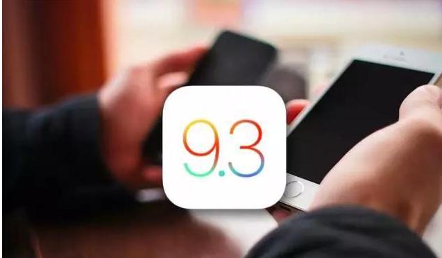 降級已無望 蘋果關(guān)閉部分iOS 9.3驗證 