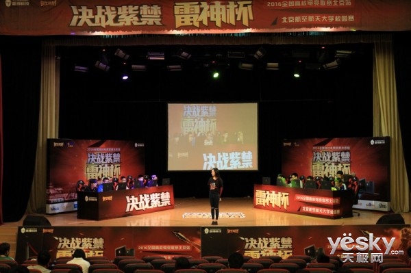 決戰紫禁雷神杯校園電競賽 八進四賽程