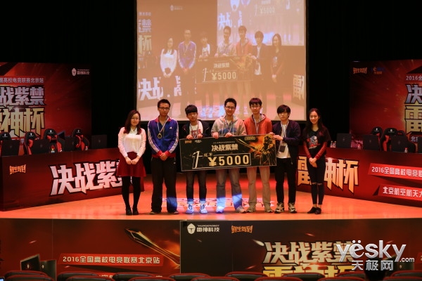 決戰(zhàn)紫禁之巔 雷神杯校園電競(jìng)賽王者對(duì)決