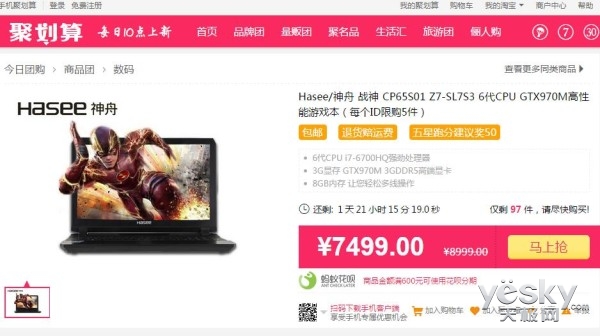 Skylake平臺GTX970M 戰(zhàn)神Z7-SL7S3勁爆開搶