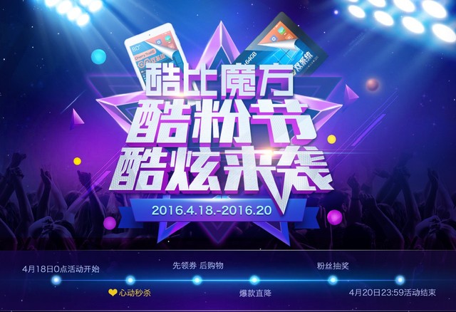京東酷比魔方酷粉節,凌晨開搶