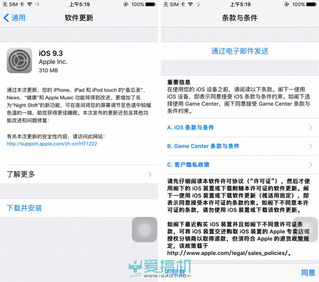 基礎功能再獲提升 iOS9.3正式版體驗