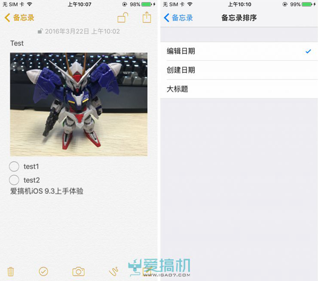 基礎功能再獲提升 iOS9.3正式版體驗