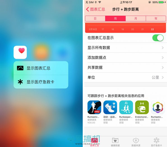基礎功能再獲提升 iOS9.3正式版體驗
