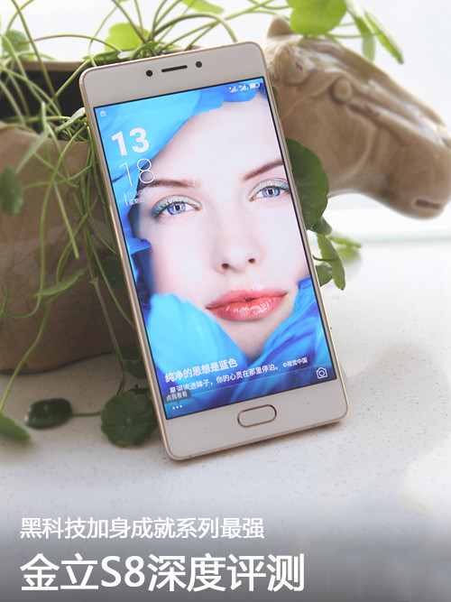 S系列最強旗艦誕生 金立S8全面評測