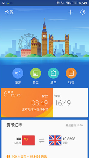 雙微信以及出國(guó)助手_金立S8第9張圖