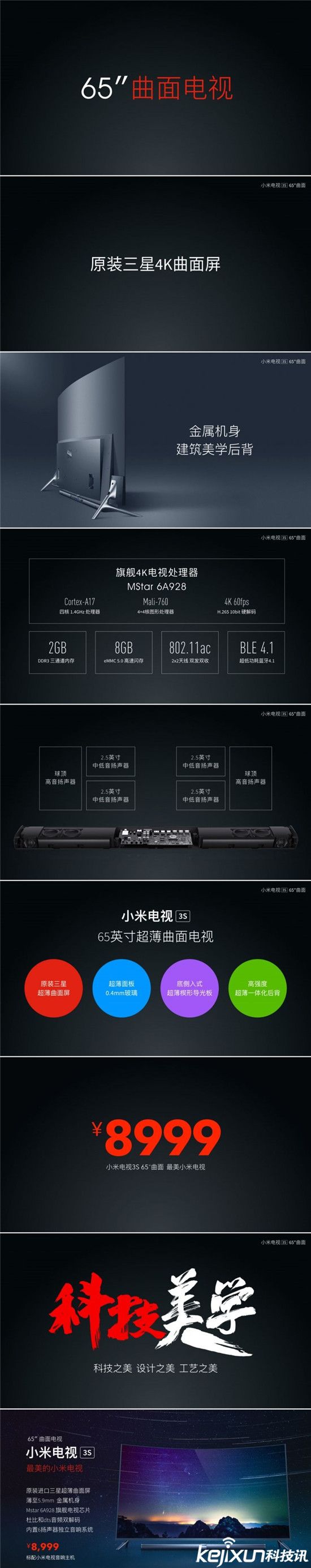 小米電視3S發布會：年輕人的第一臺曲面電視！