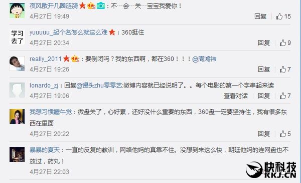 360云盤關閉 新浪微盤關閉服務 UC網盤關閉 免費網盤