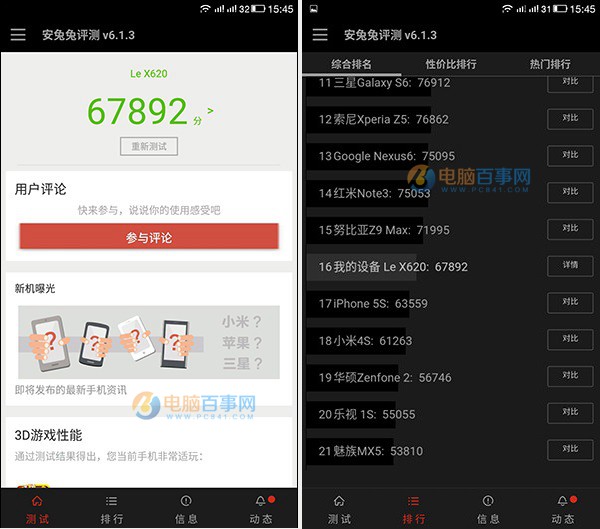 樂2性能如何 樂視手機2跑分測試評測