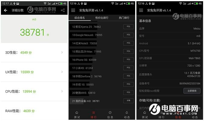 魅藍3安兔兔跑分