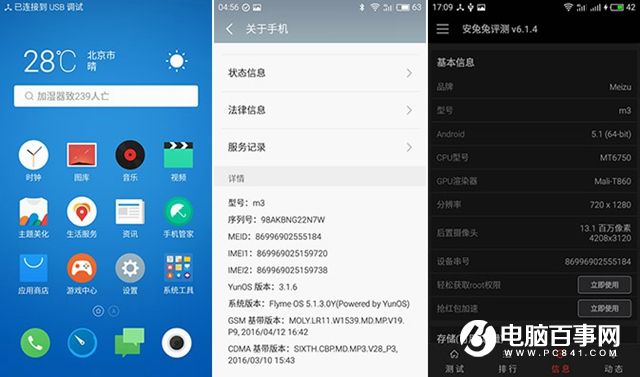 魅藍3怎么樣 魅藍3值得買嗎 魅藍3詳細評測