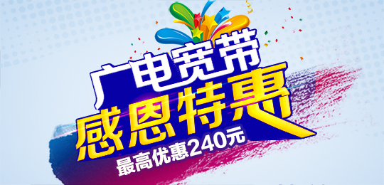 中國(guó)“第四大運(yùn)營(yíng)商”現(xiàn)身:廣電有力促進(jìn)寬帶降價(jià)