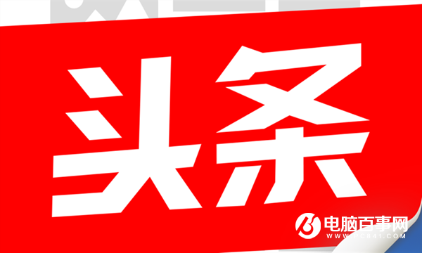 小米Max即將發布 本周智能手機圈頭條資訊匯總