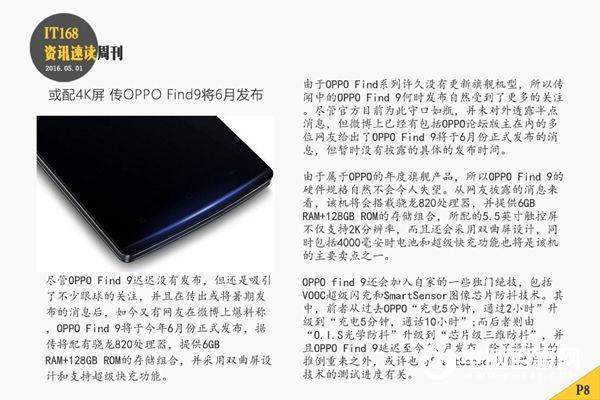 小米Max即將發布 本周智能手機圈頭條資訊匯總