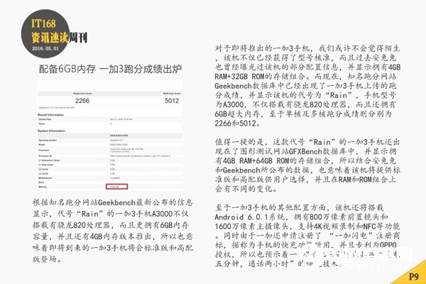 小米Max即將發(fā)布 本周智能手機圈頭條資訊匯總