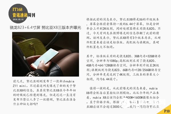 小米Max即將發(fā)布 本周智能手機圈頭條資訊匯總