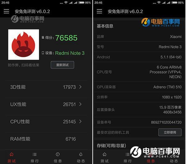 樂2和紅米Note3性能哪個強?安兔兔跑分對比