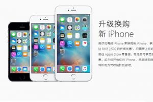 蘋果調(diào)整iPhone以舊換新價格 再次壓低價格